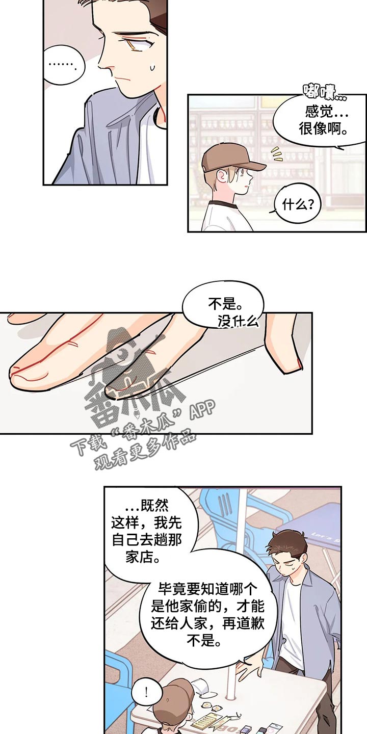 校园之星演讲稿小学漫画,第60章：我有个条件5图