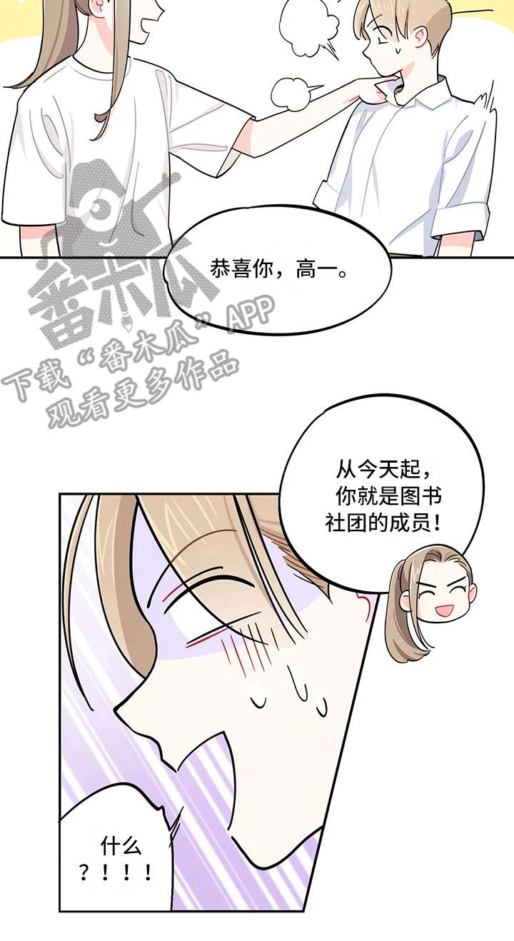 校园之星漫画,第16章：预料之外1图
