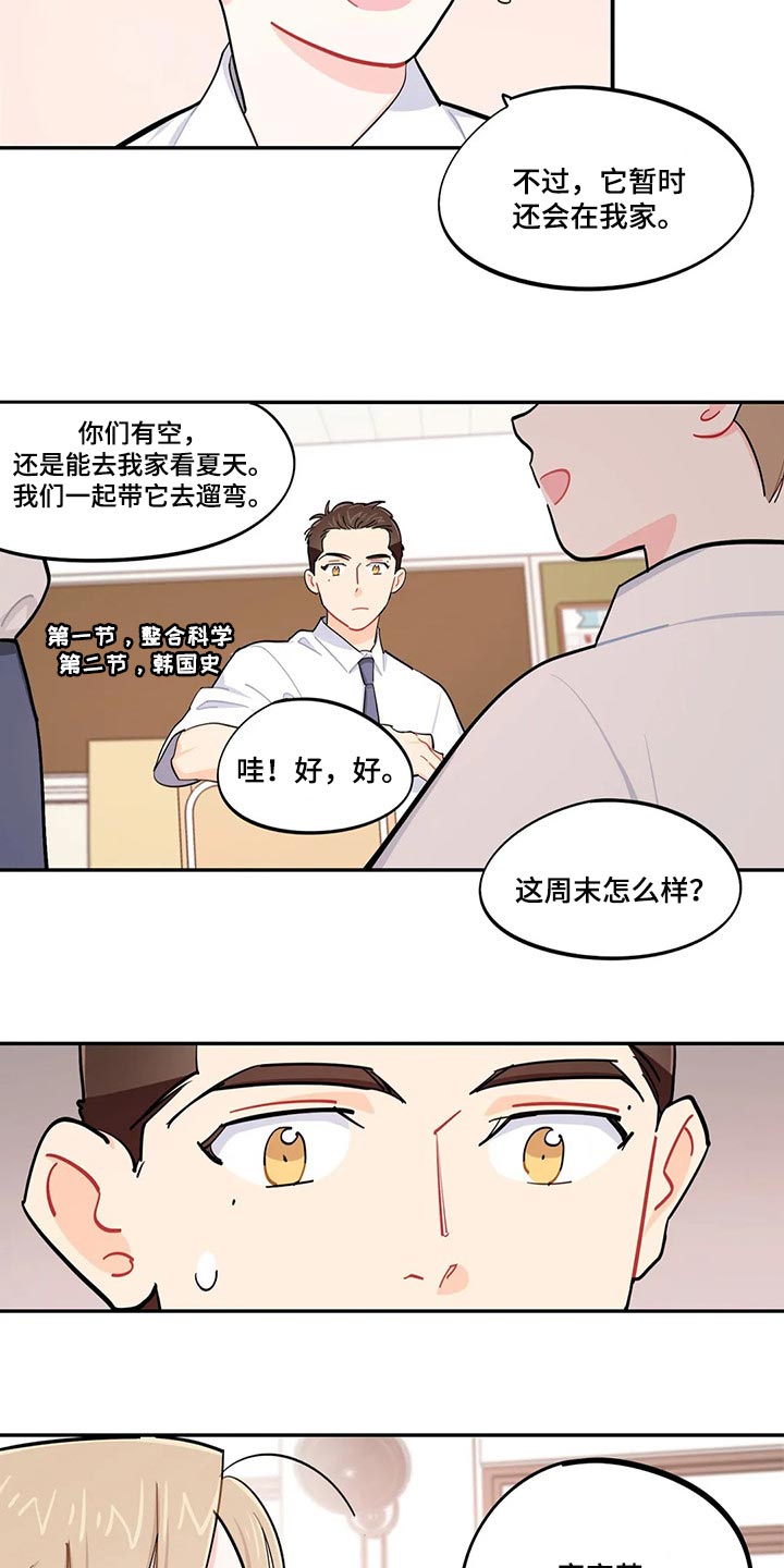 校园之星200字至300字漫画,第54章：重型炸弹1图