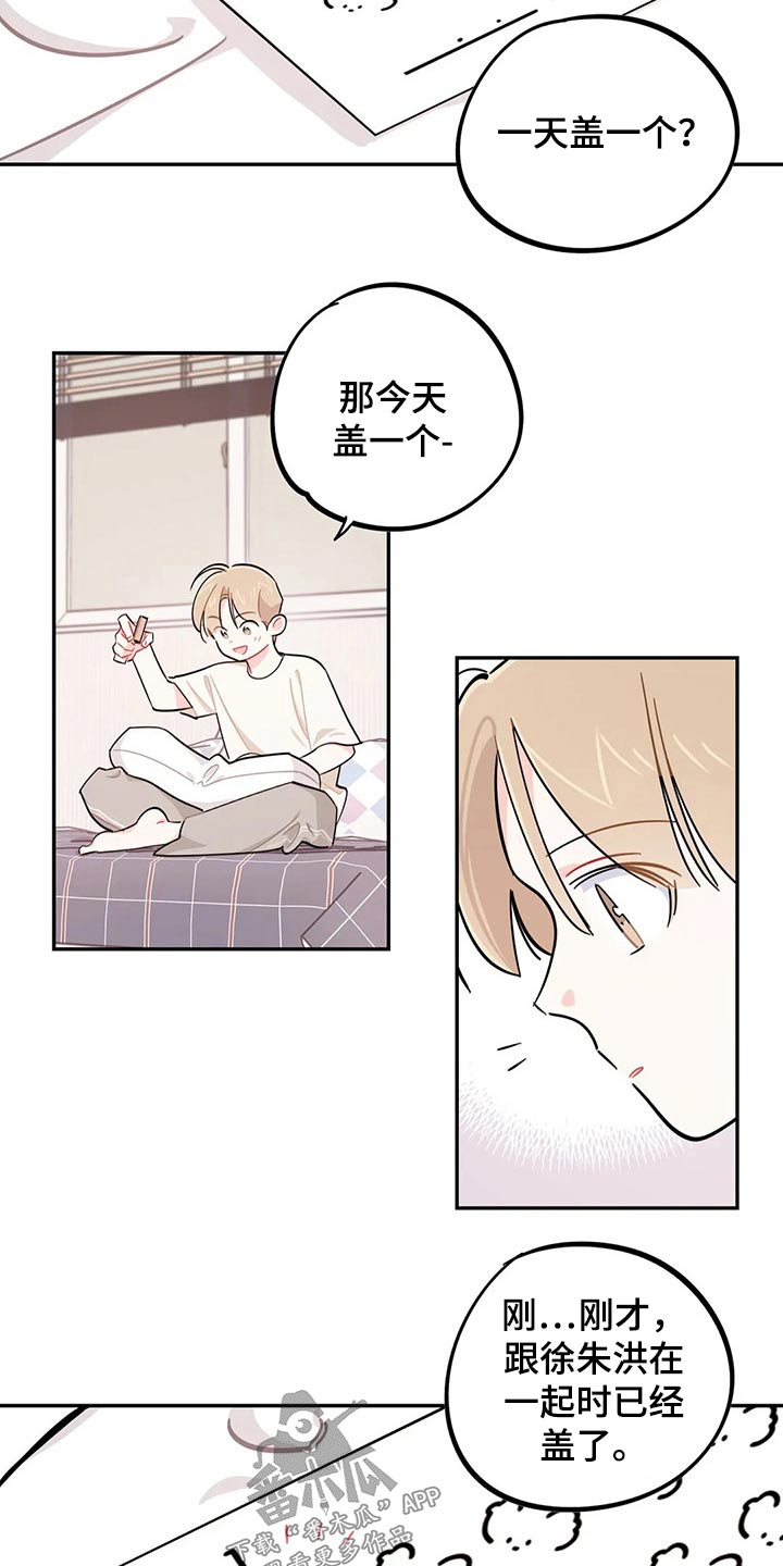 校园之星的意思漫画,第75章：盖章【第一季完结】1图