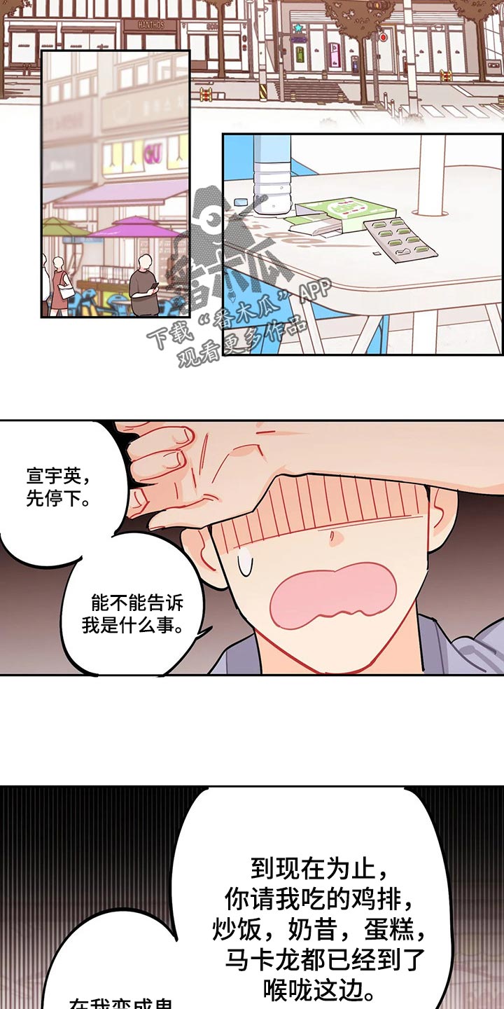 校园之星作文300字漫画,第58章：注意小偷5图