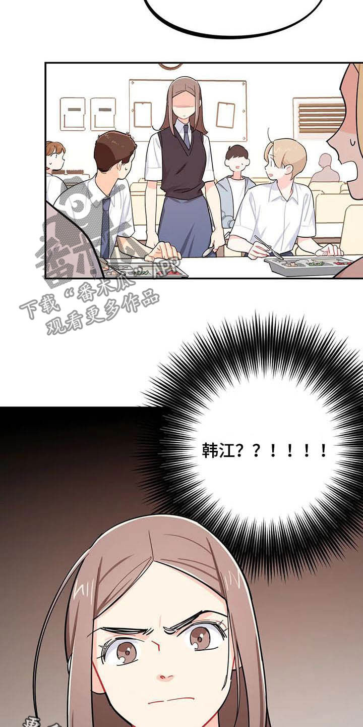 校园之星漫画,第28章：好心办坏事5图