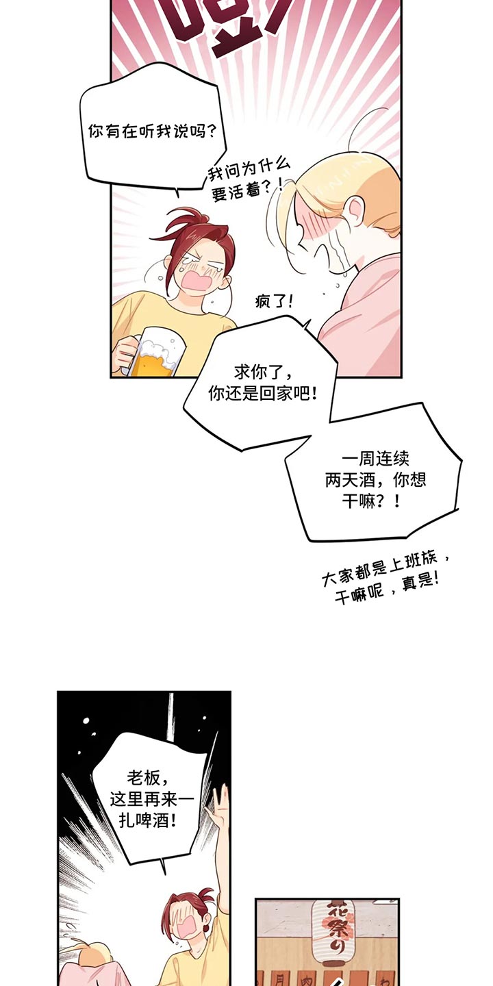 校园之星自我介绍初中生漫画,第70章：喝醉1图