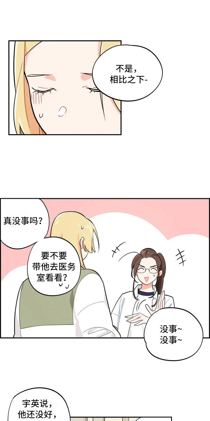 校园之星漫画,第6章：丢失物品1图