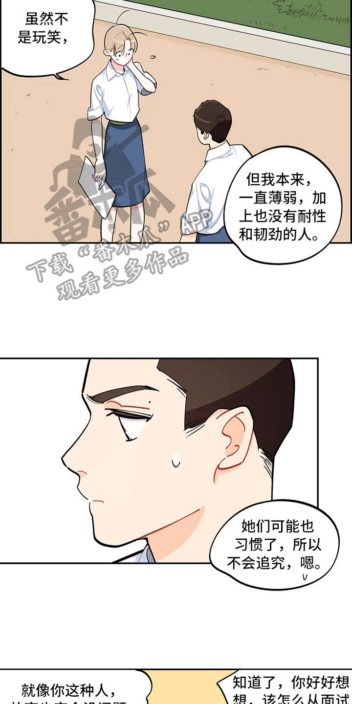校园之星漫画,第15章：说明情况4图