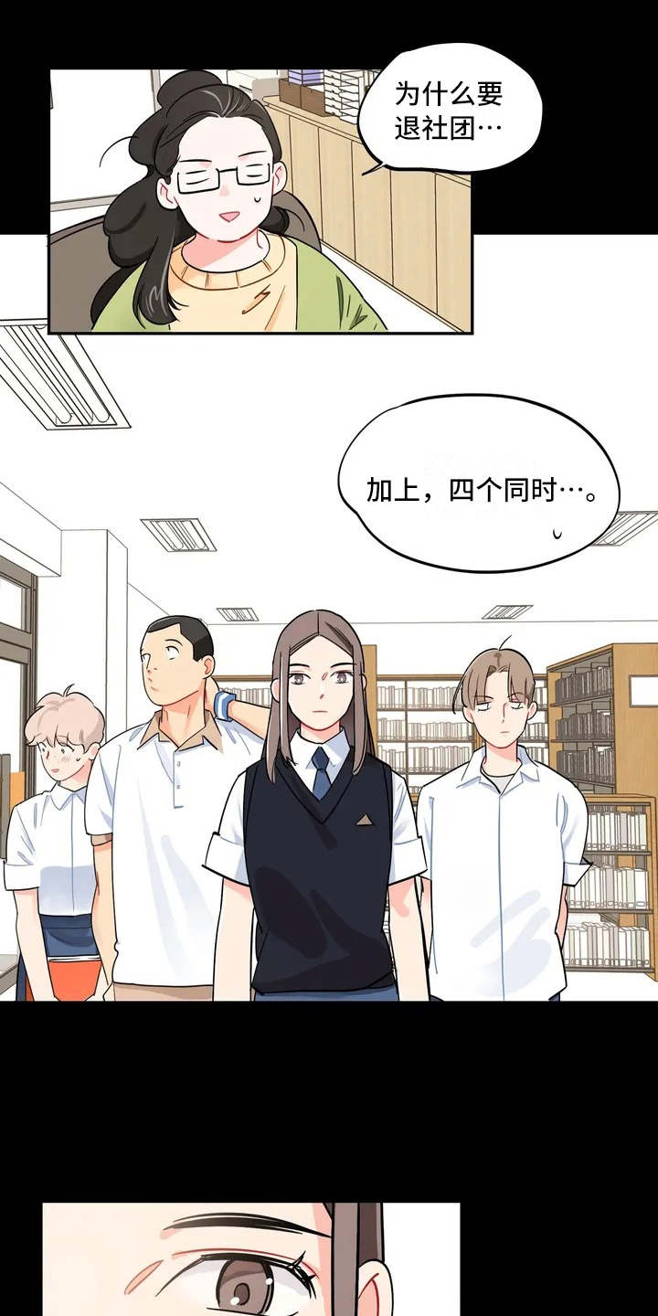 校园之星漫画,第3章：退社5图