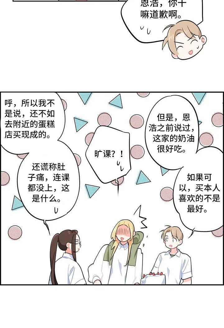 校园之星漫画,第8章：惊喜2图