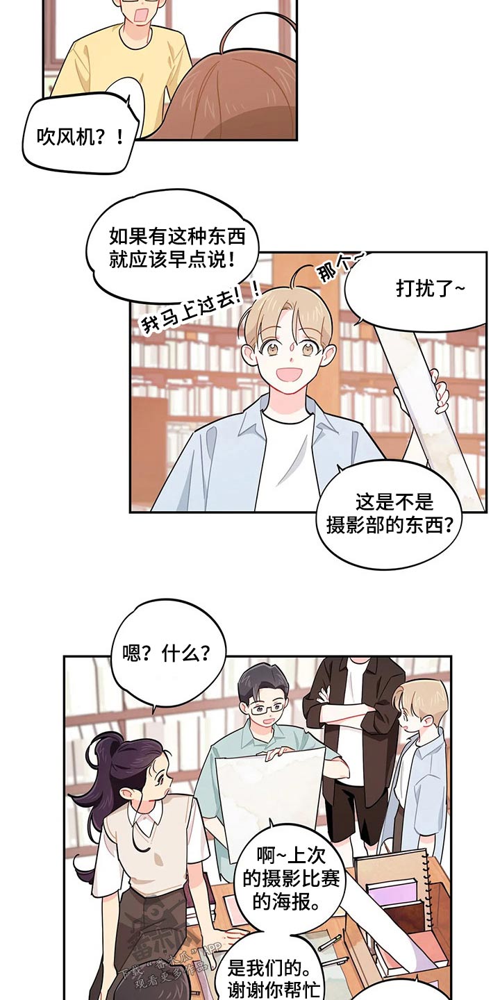 校园之星漫画,第73章：我说了什么4图