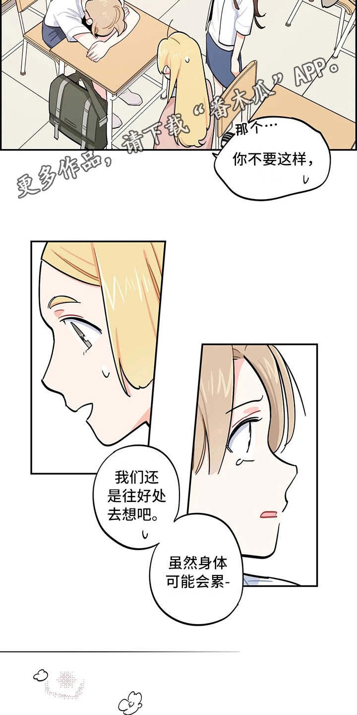 校园之星漫画,第18章：道歉4图