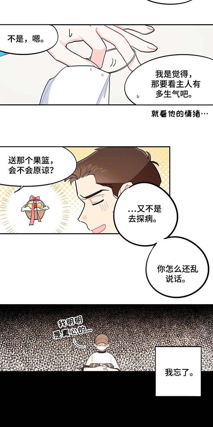 校园之星漫画,第59章：偷东西4图