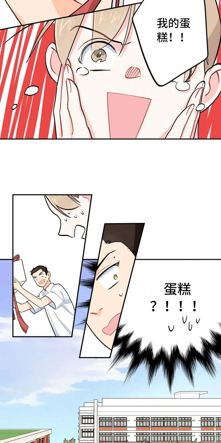 校园之星漫画,第8章：惊喜4图