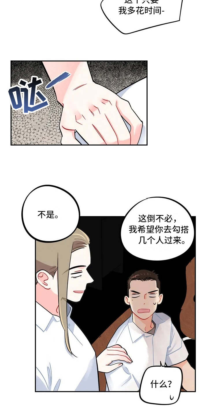 校园之星称号怎么获得漫画,第4章：赶鸭子上架4图