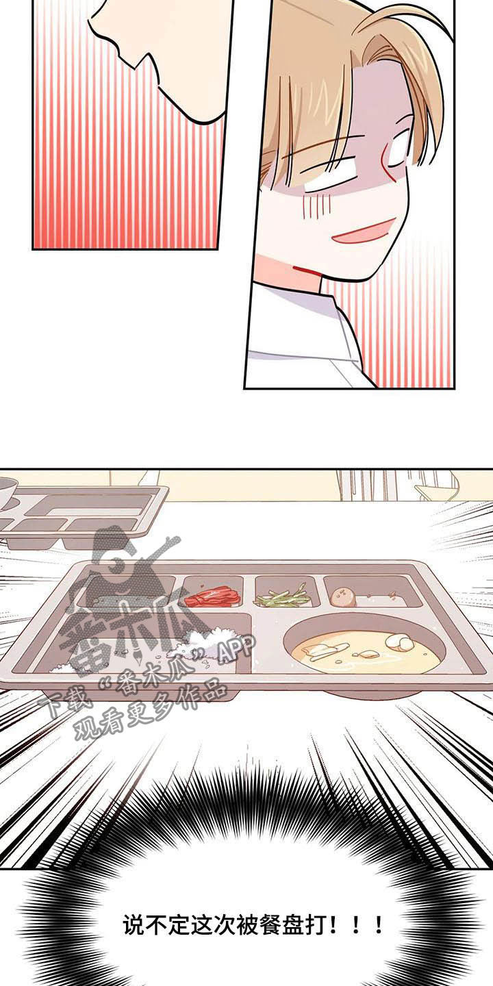 校园之星漫画,第29章：迁怒2图