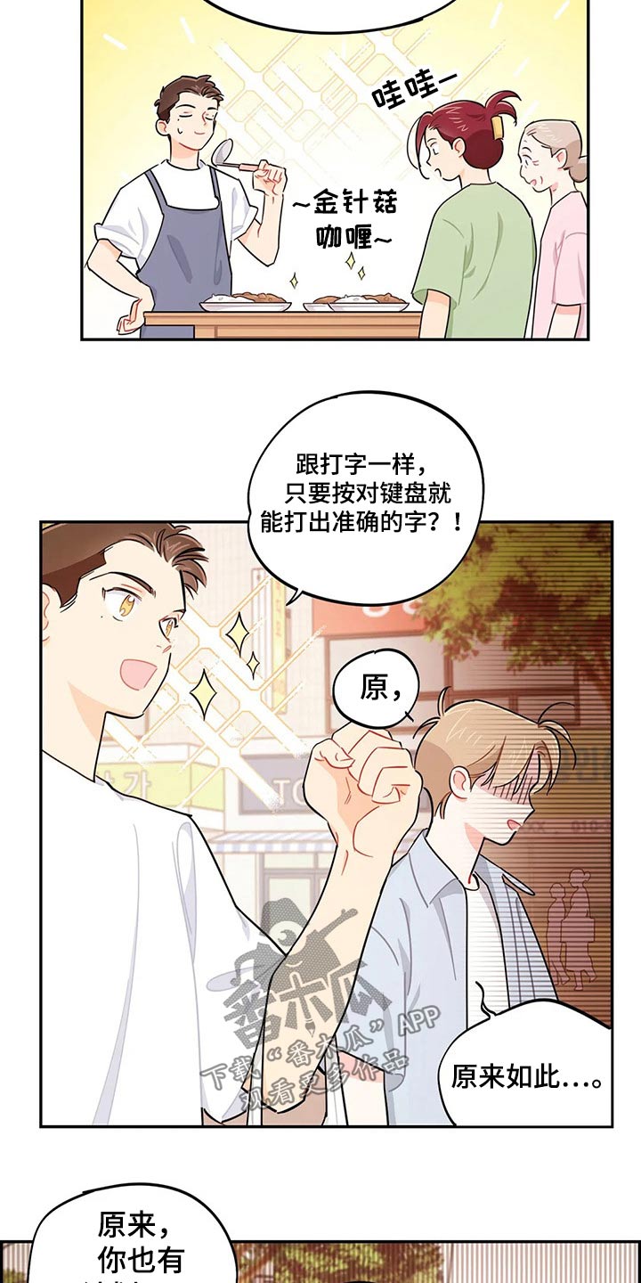 校园之星漫画,第74章：谢谢2图