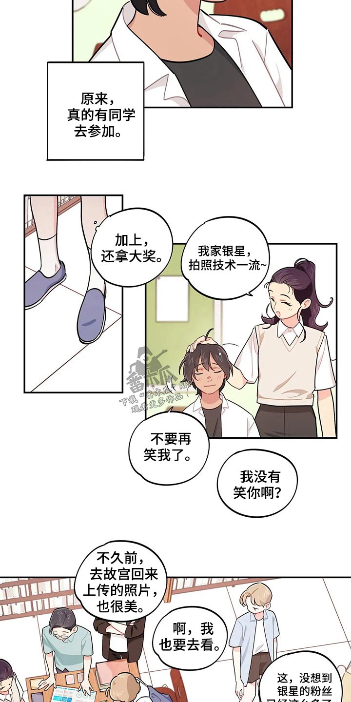 校园之星漫画,第73章：我说了什么2图