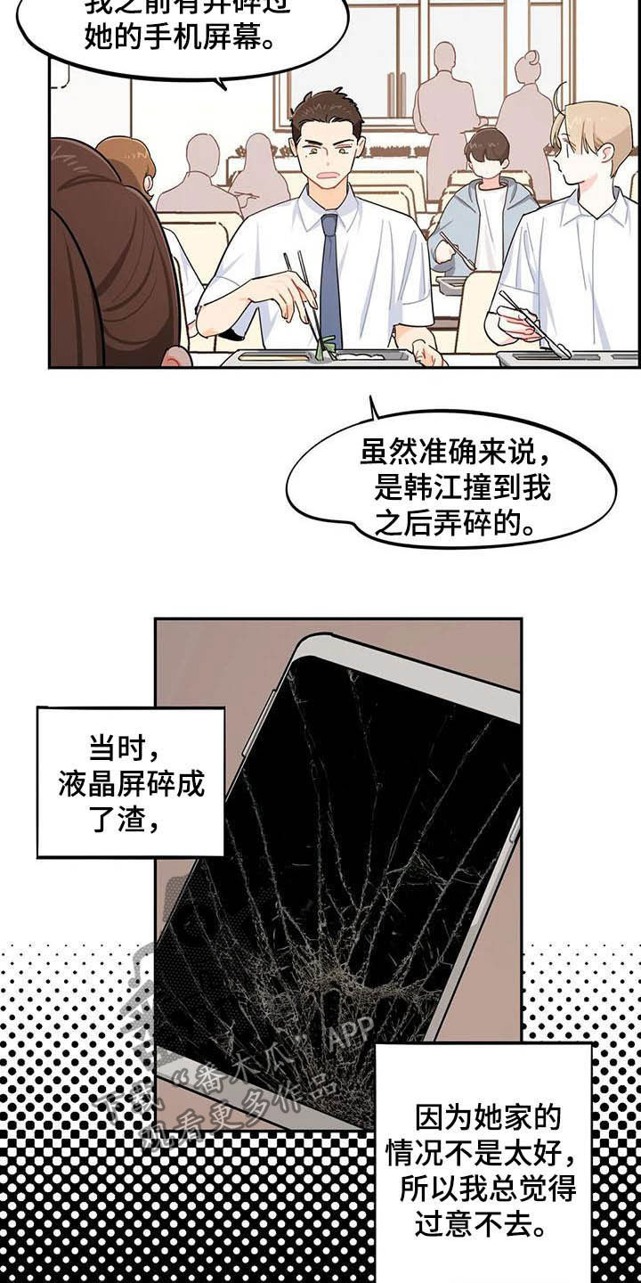 校园之星漫画,第27章：大嘴巴3图