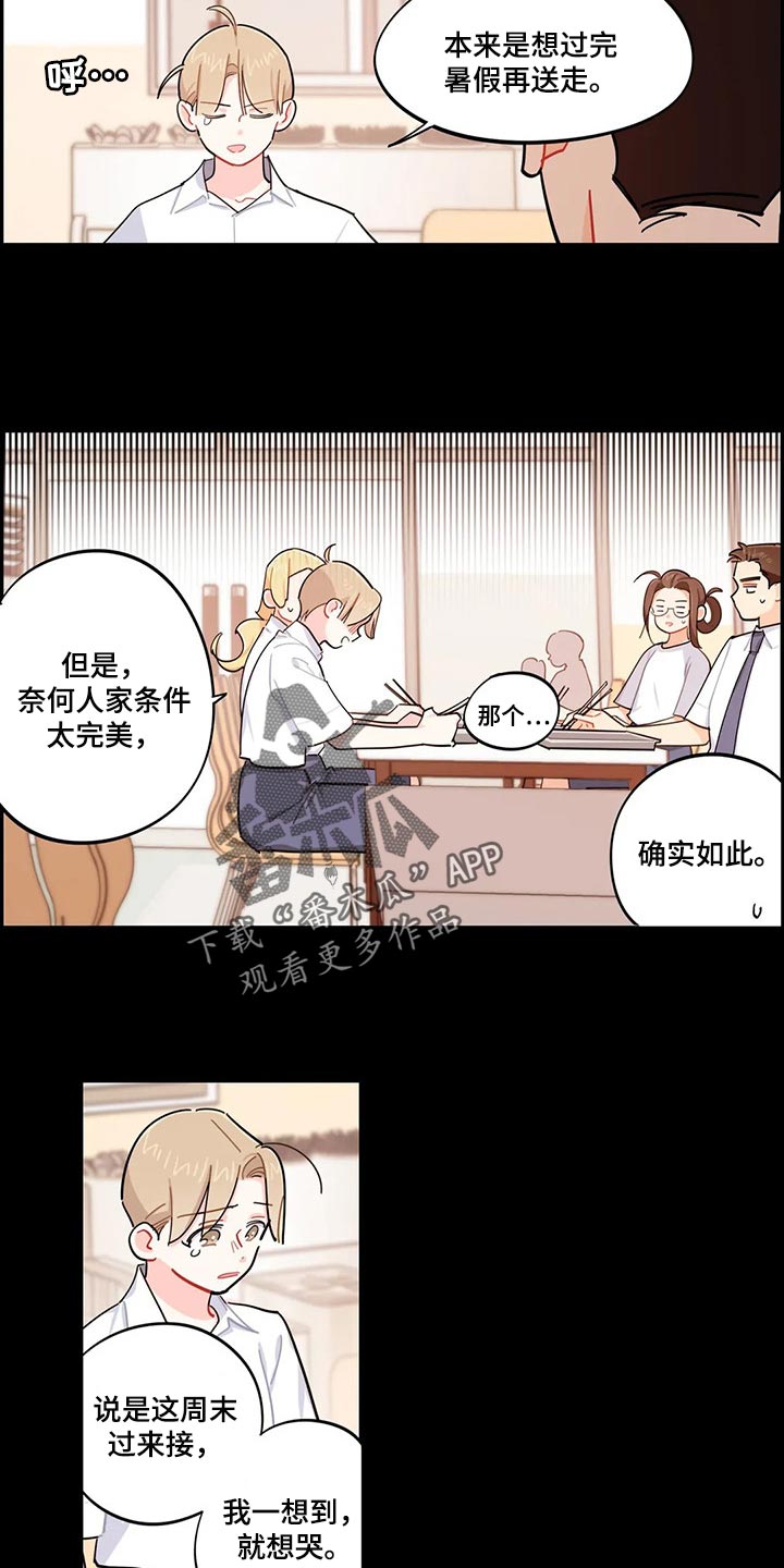 校园之星漫画,第56章：自己会看着休息吧2图