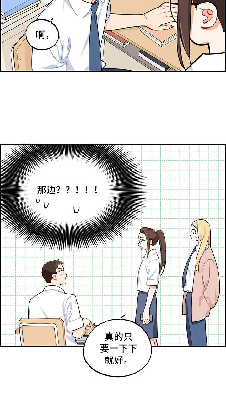 校园之星项目漫画,第13章：求助2图