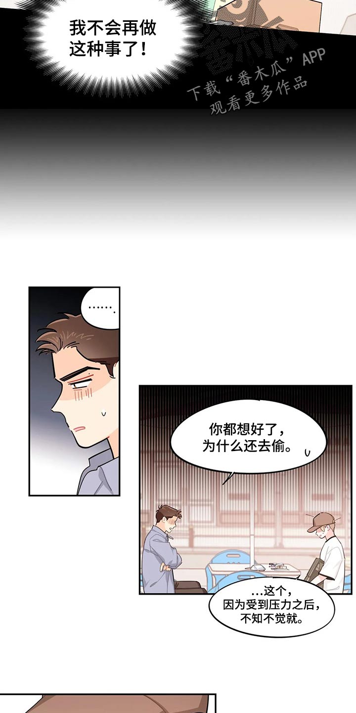 校园之星漫画,第60章：我有个条件5图