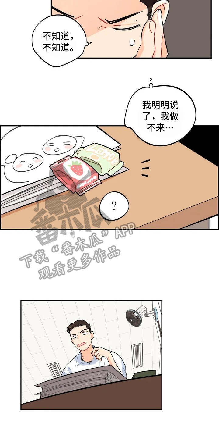 校园之星漫画,第4章：赶鸭子上架2图