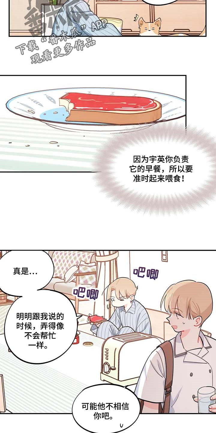 校园之星漫画,第43章：百分百过敏5图