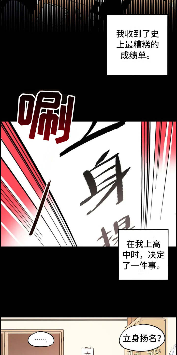 校园之星有哪些漫画,第1章：大家庭2图