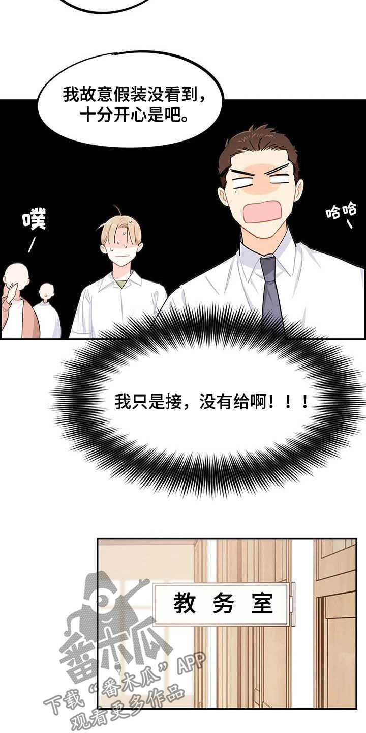 校园之星徽章设计漫画,第31章：丢纸条1图