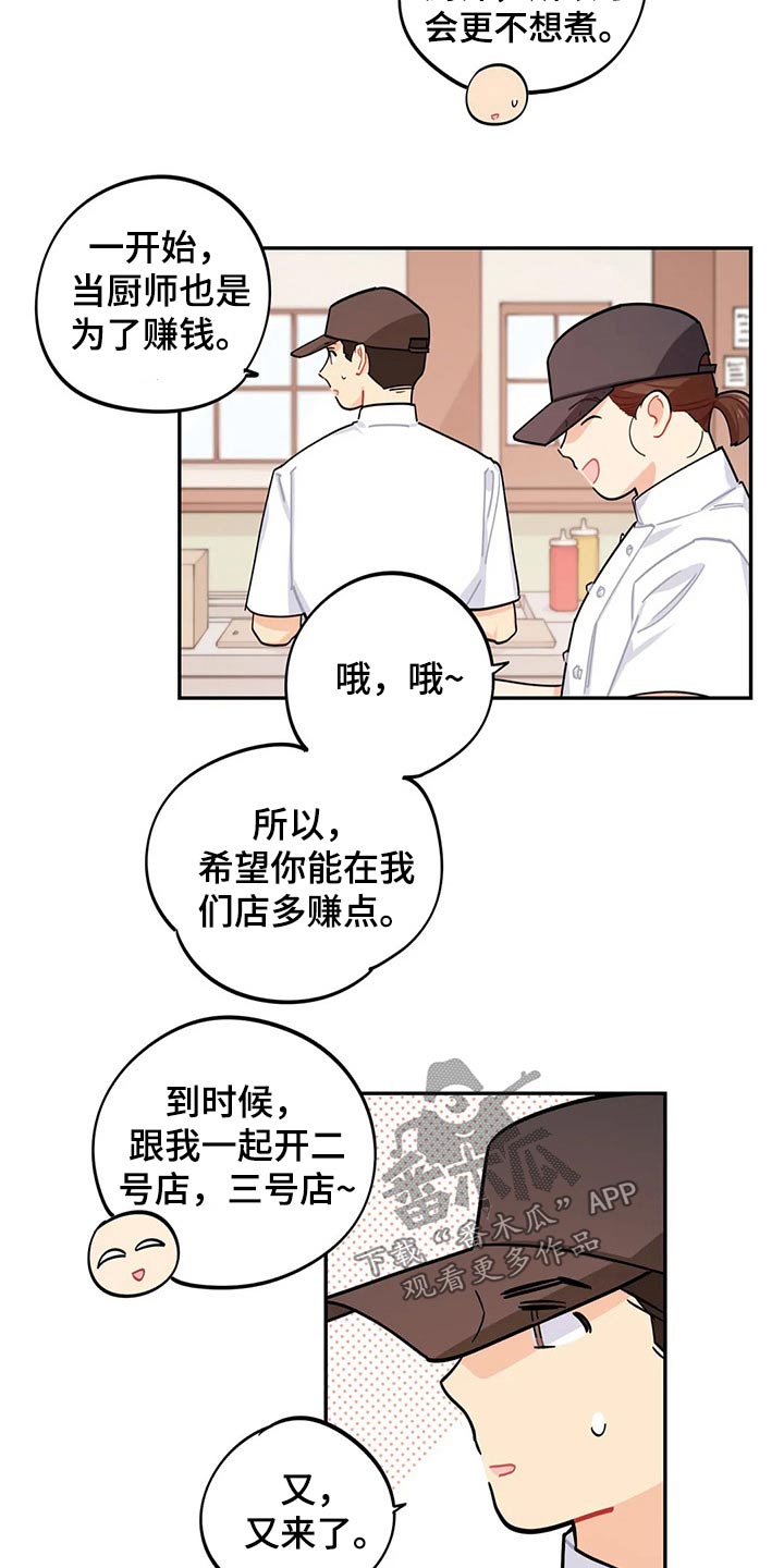 校园之星有什么好处漫画,第71章：彩票1图