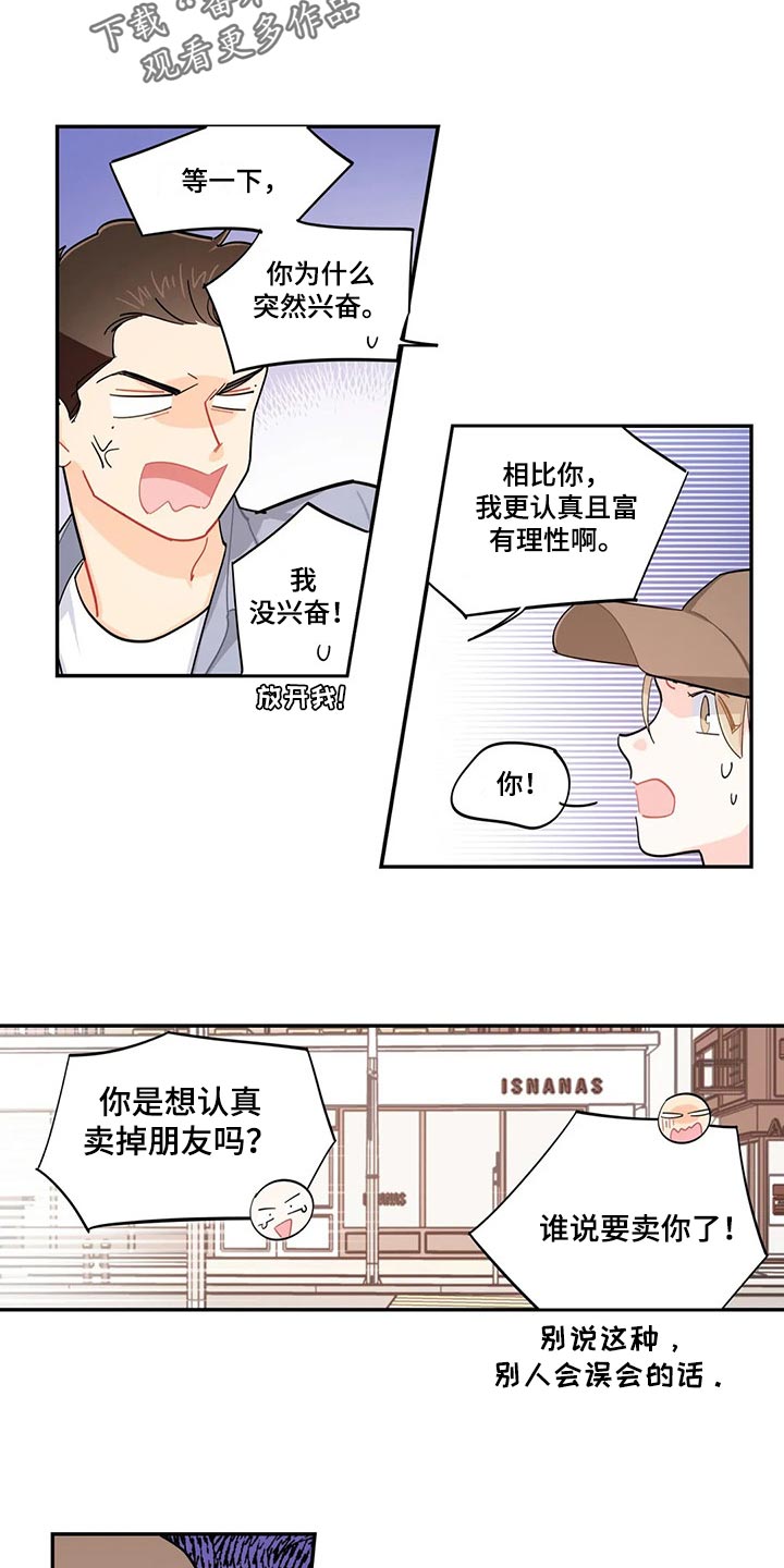 校园之星漫画,第59章：偷东西5图