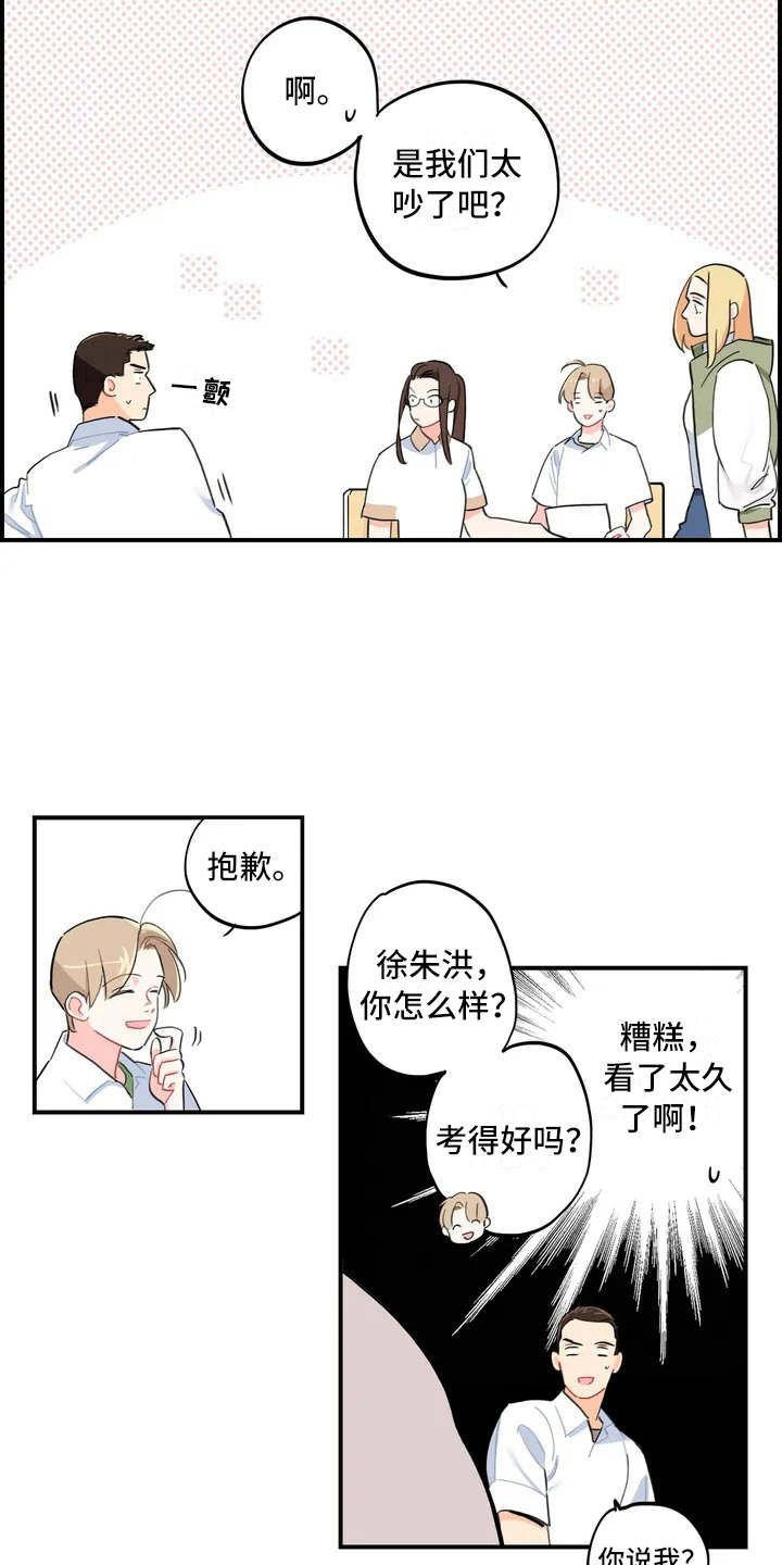 校园之星漫画,第2章：成绩单1图