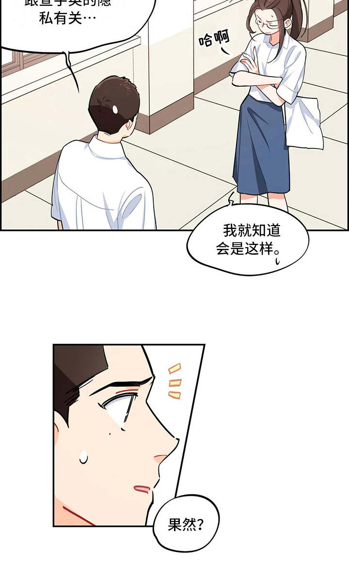 校园之星漫画,第14章：眼力见1图