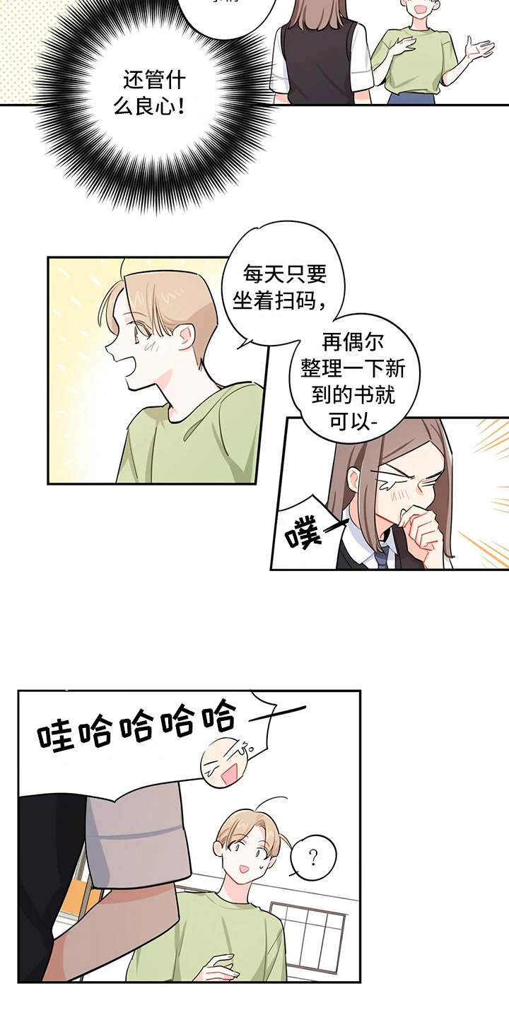 校园之星漫画,第20章：招揽3图