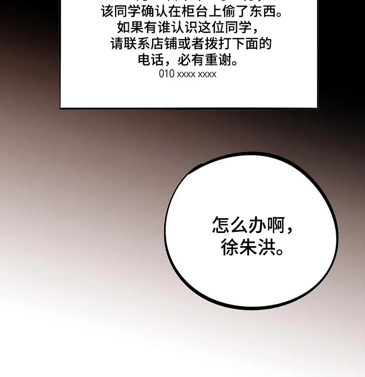校园之星展板图片漫画,第58章：注意小偷2图