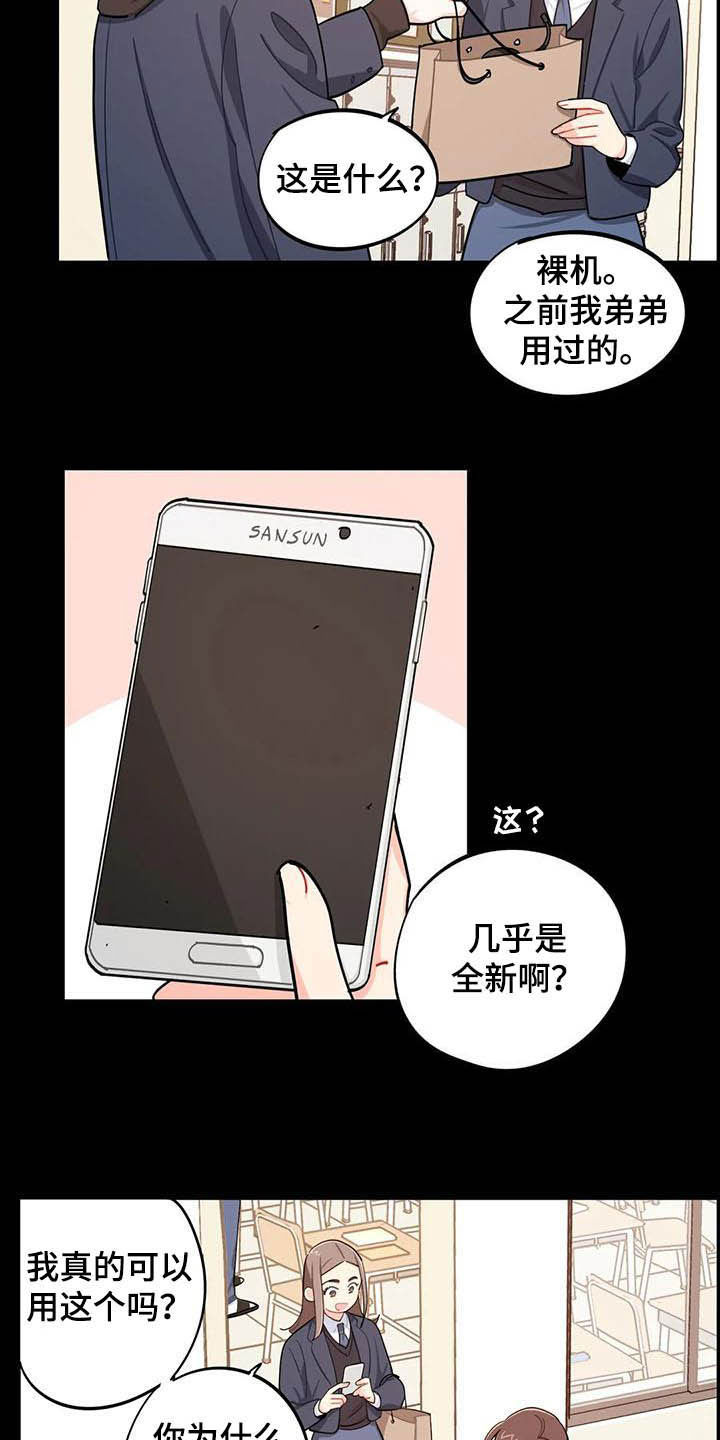 校园之星漫画,第27章：大嘴巴1图