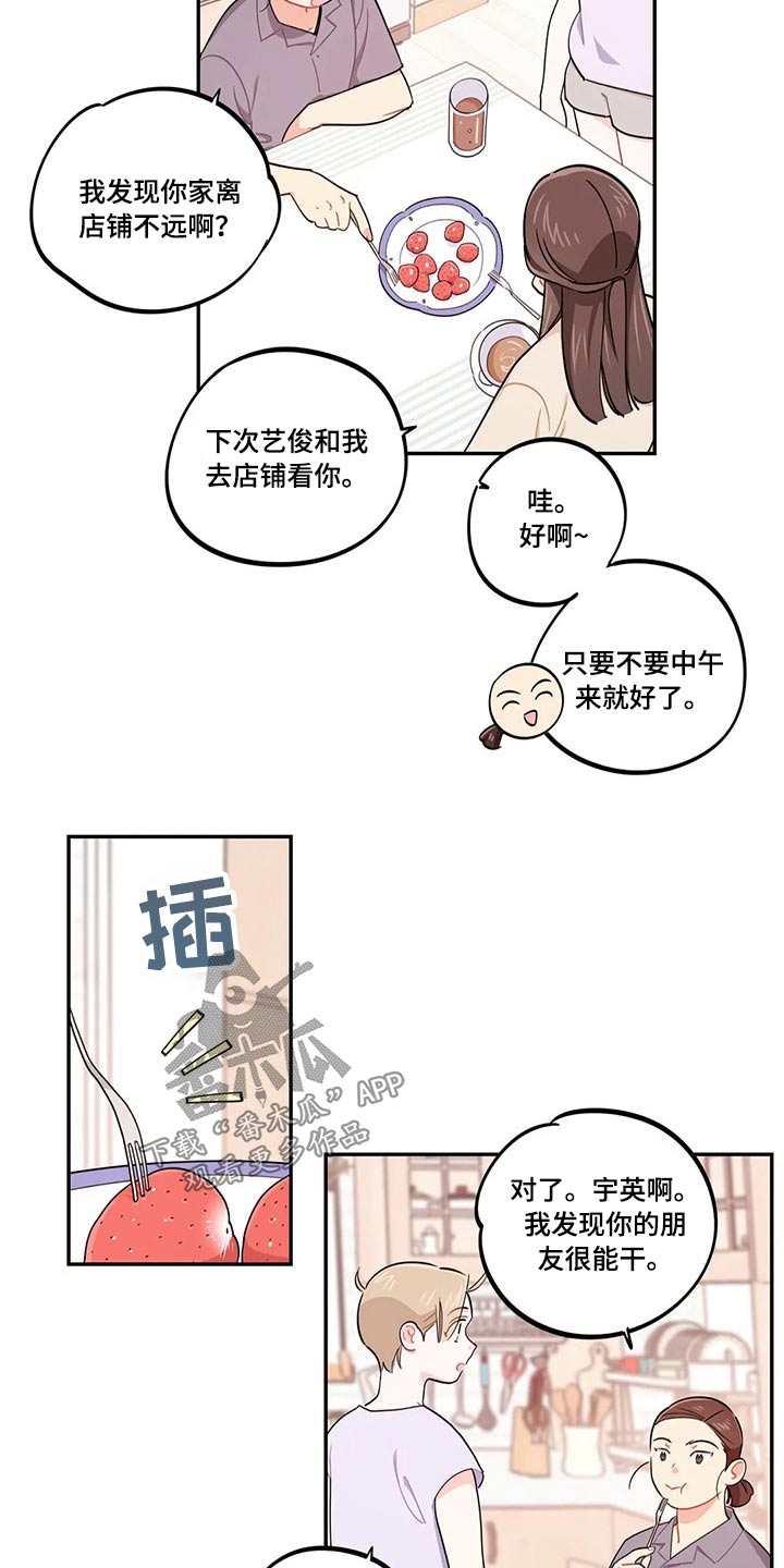 校园之星徽章设计漫画,第72章：天花板1图