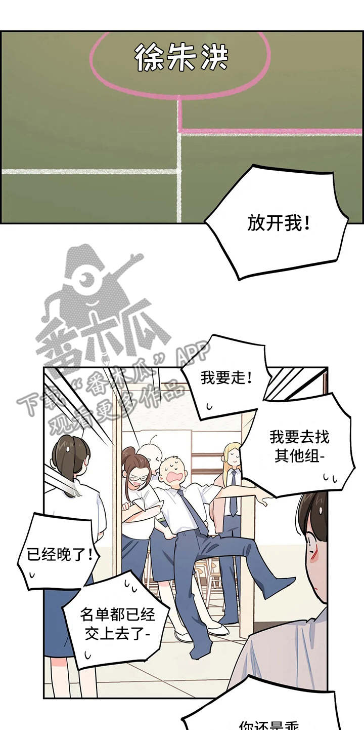 校园之星展板图片漫画,第22章：雷地沟3图