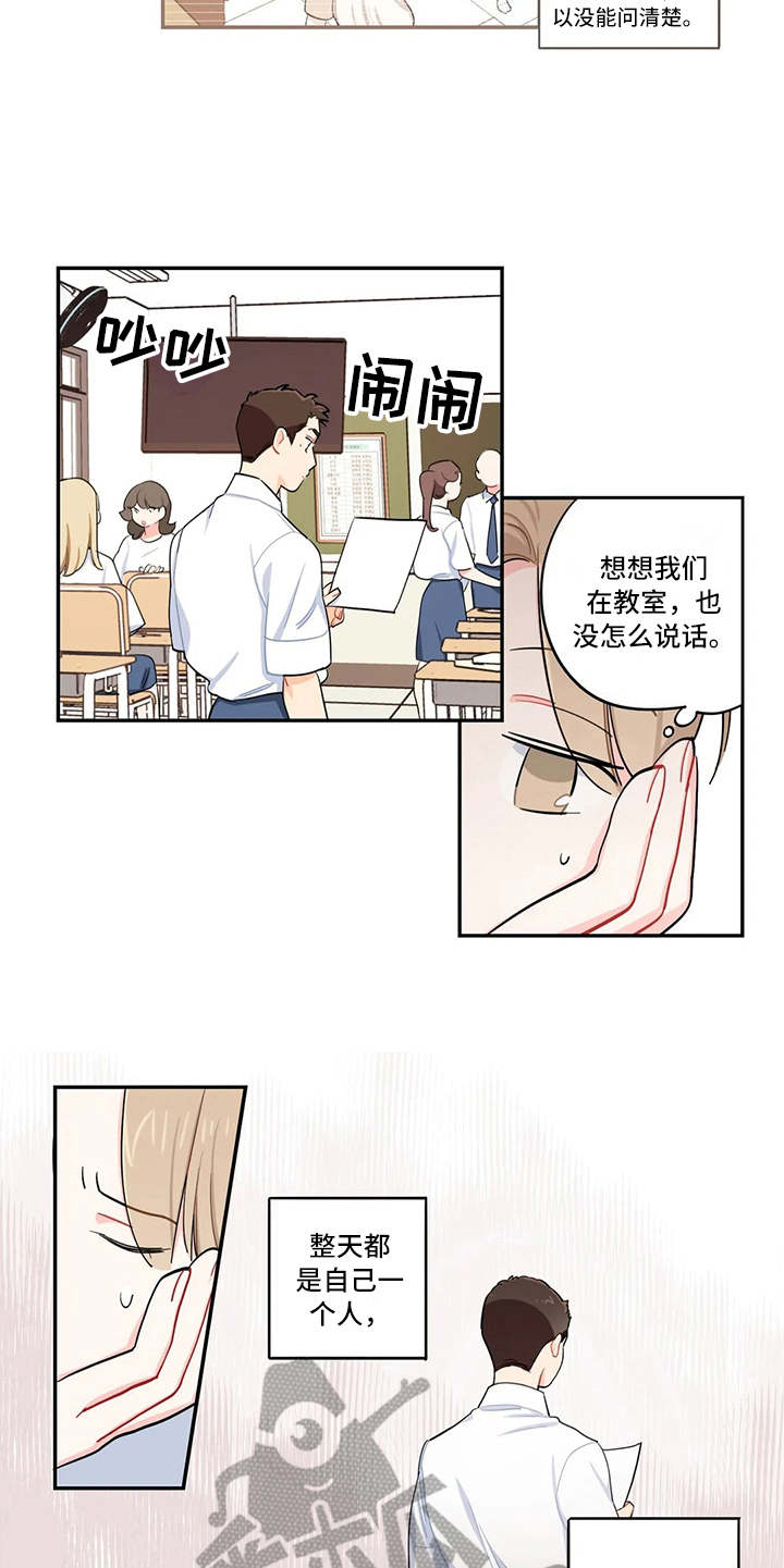 校园之星漫画,第21章：原因3图
