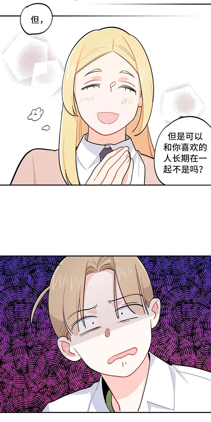 校园之星漫画,第18章：道歉5图