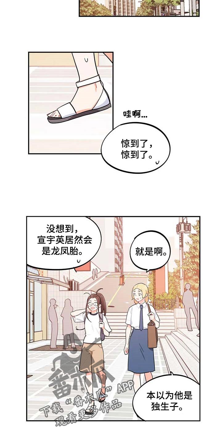 校园之星漫画,第41章：我会负责照顾2图