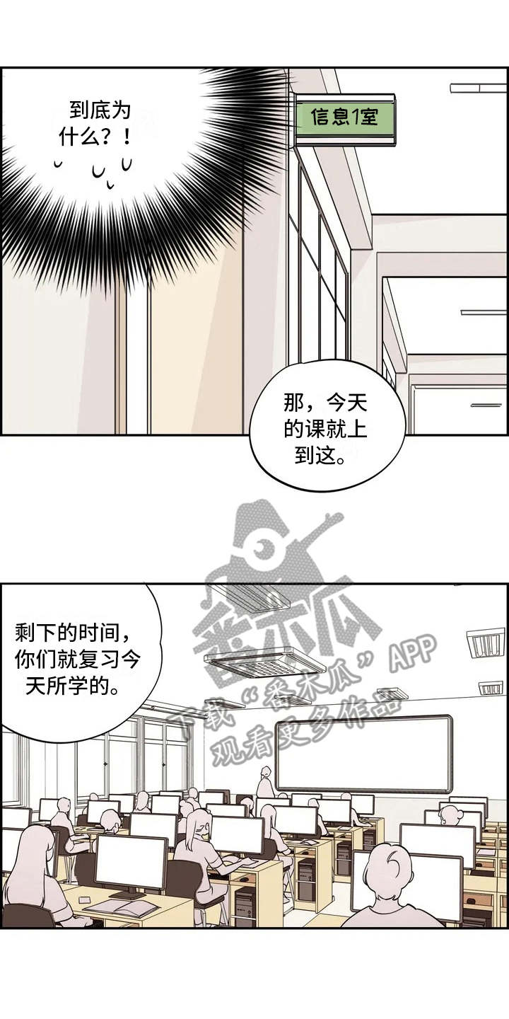 校园之星漫画,第7章：怀疑1图
