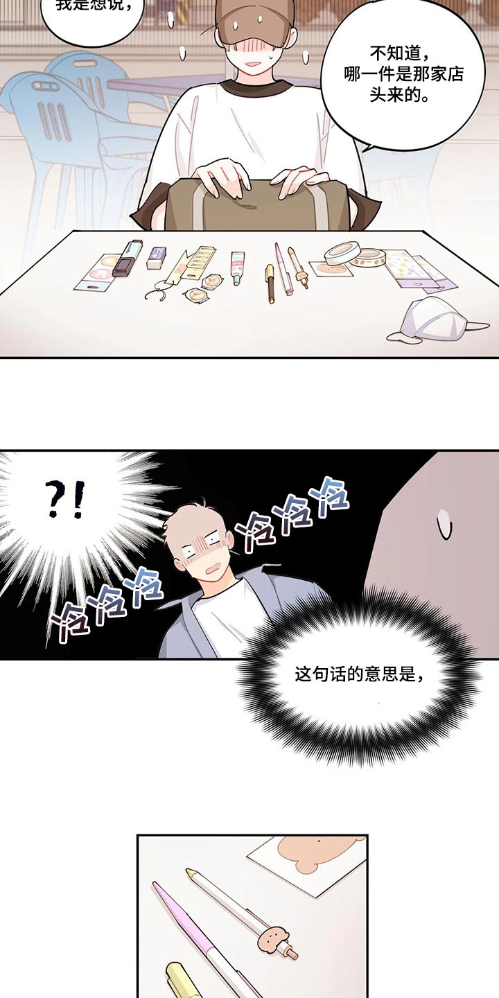 校园之星漫画,第59章：偷东西3图