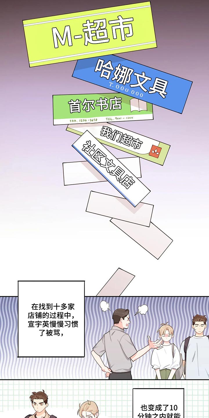 校园之星漫画,第63章：朋友！5图