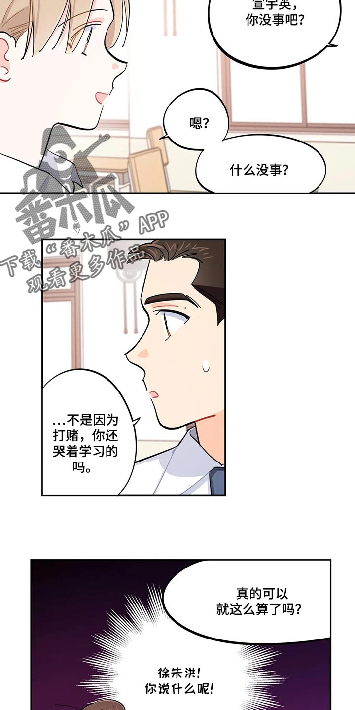 校园之星200字至300字漫画,第54章：重型炸弹2图
