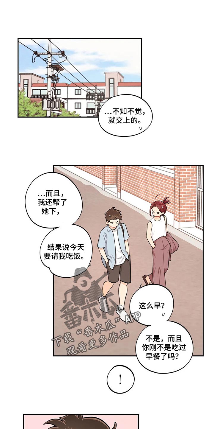 校园之星漫画,第64章：找兼职1图