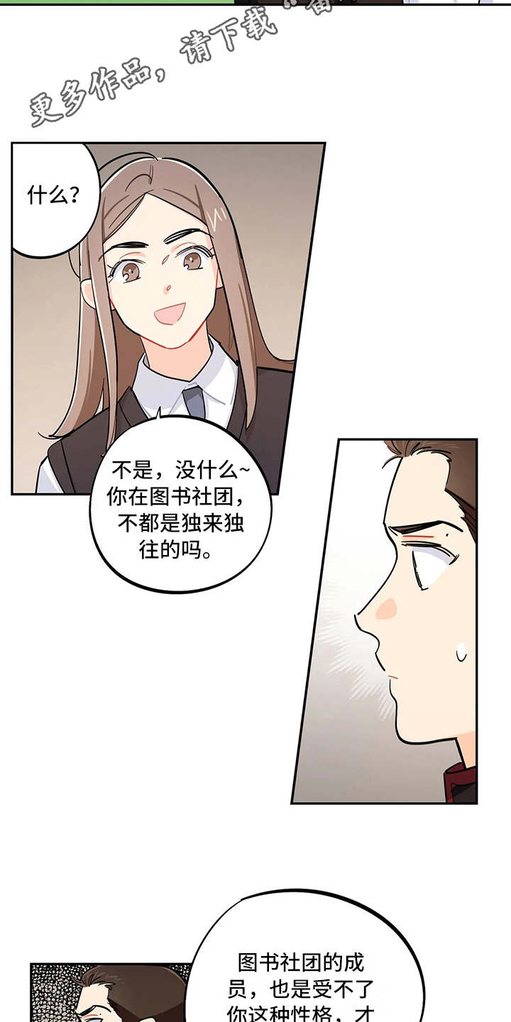 校园之星.qpon漫画,第24章：找茬4图
