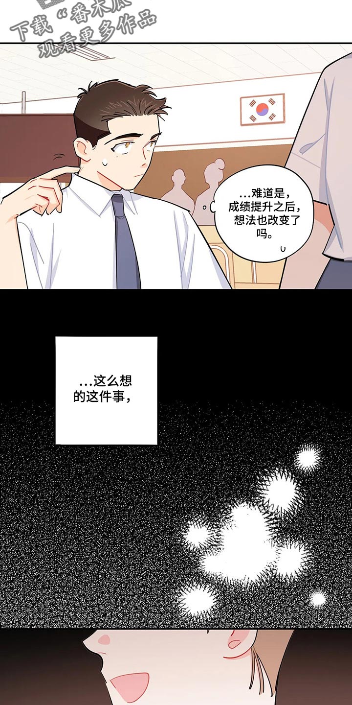 校园之星200字至300字漫画,第54章：重型炸弹2图