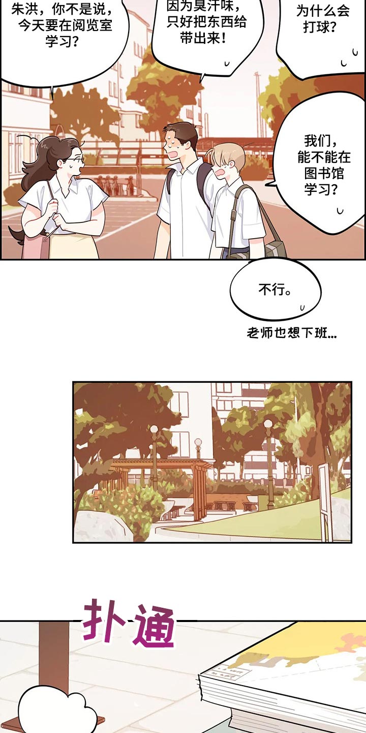 校园之星200字至300字漫画,第47章：分数能有什么用1图