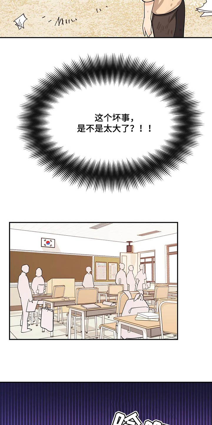 校园之星漫画,第45章：坏事4图