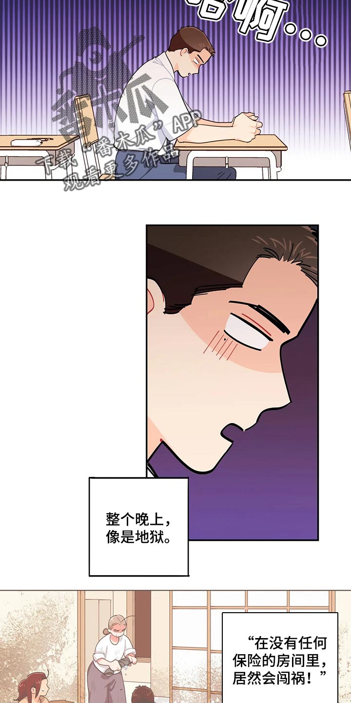 校园之星漫画,第45章：坏事5图
