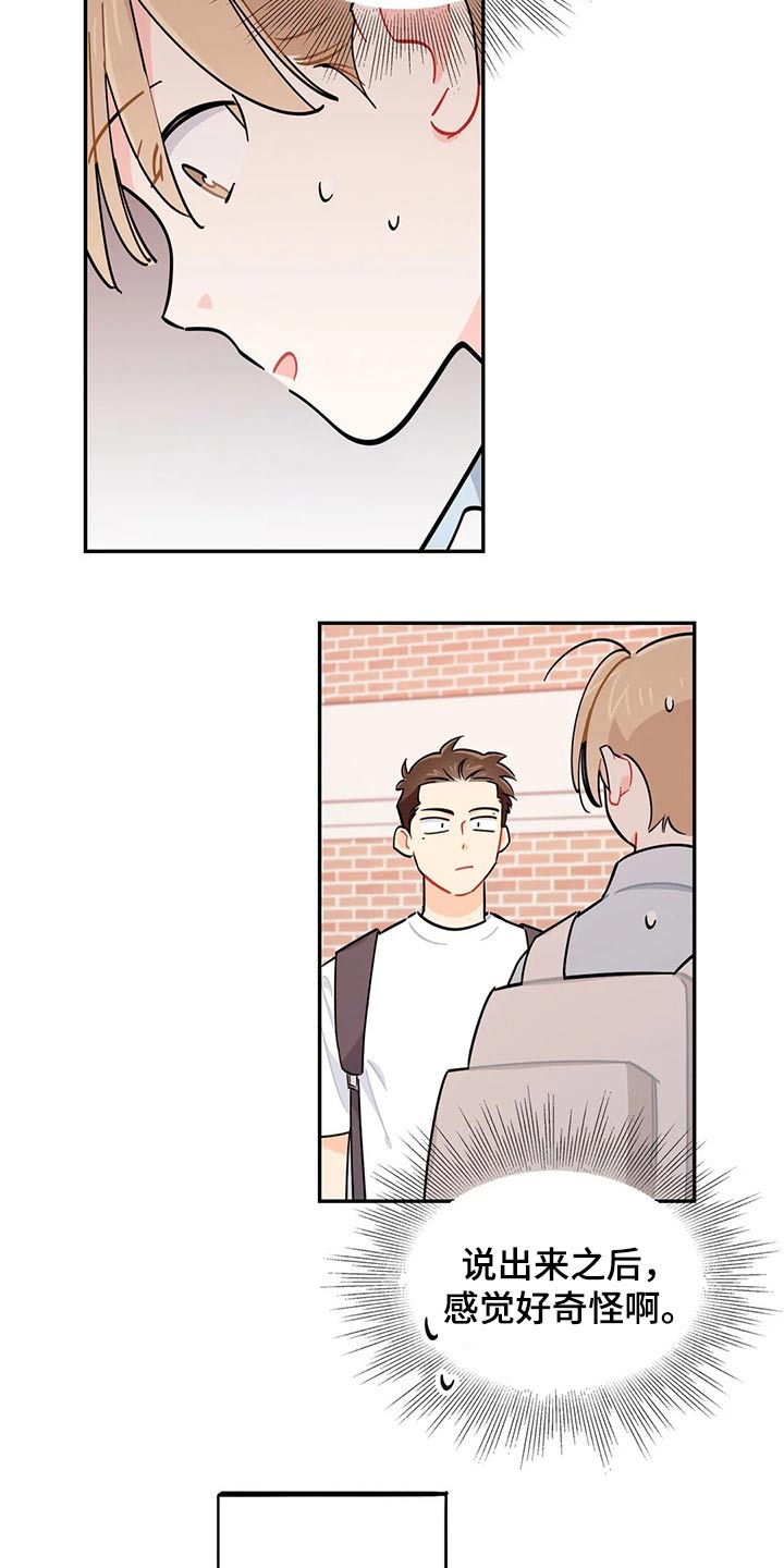 校园之星项目漫画,第74章：谢谢5图